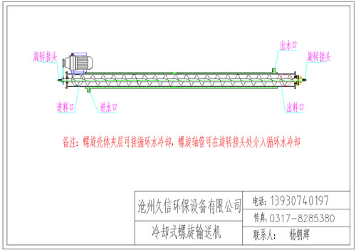 平江冷却螺旋输送机图纸设计